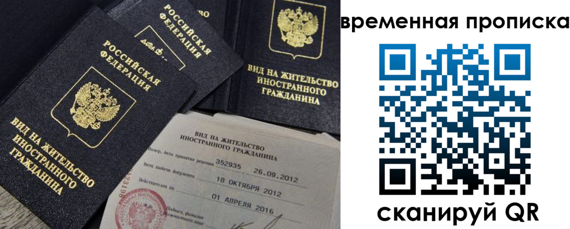 купить прописку в Волжском