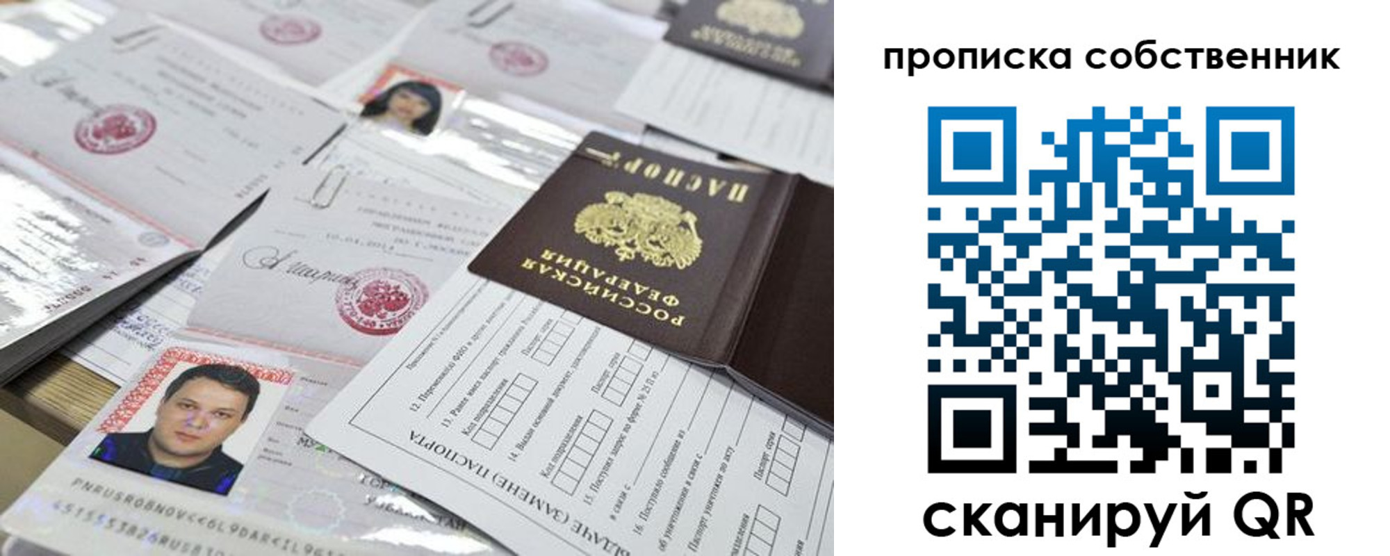 прописка паспорт в Волжском